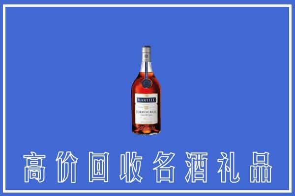 怒江上门回收洋酒马爹利